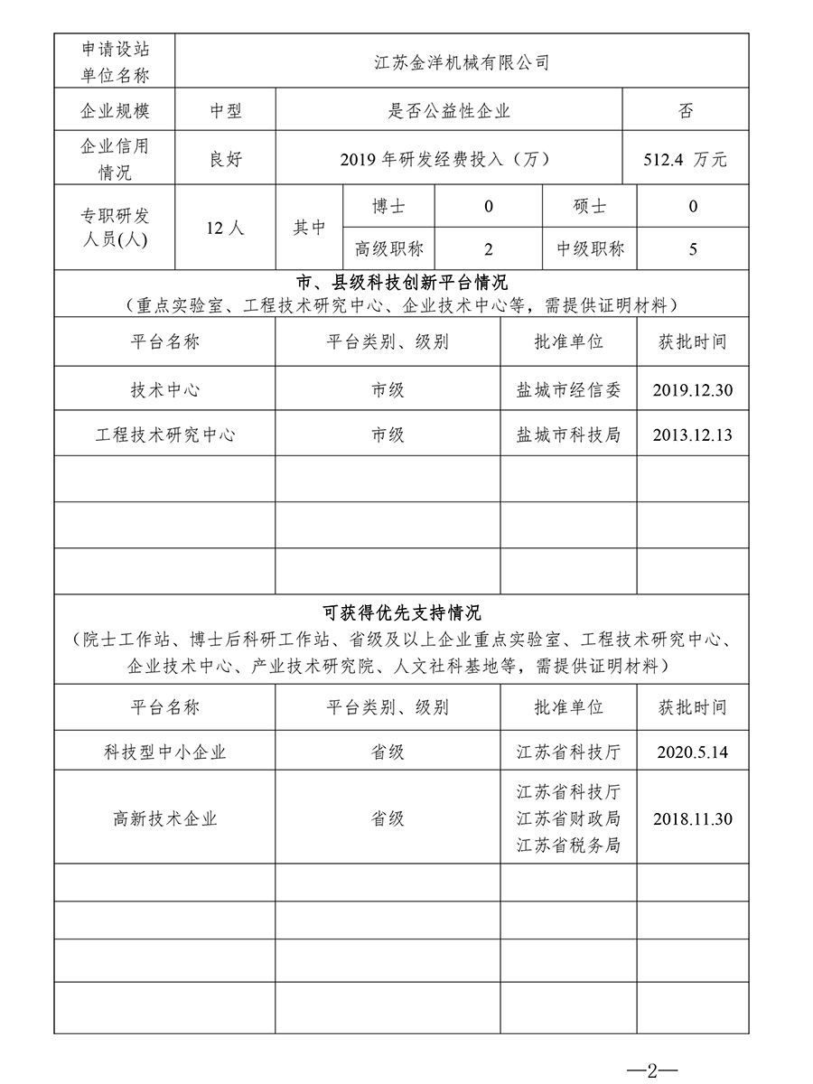 江苏省研究生工作站